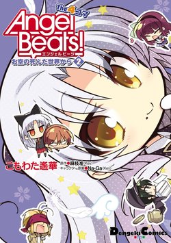angel-beats-the-4-koma-our-battle.jpg