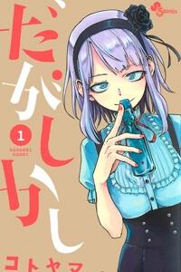 dagashi-kashi.jpg