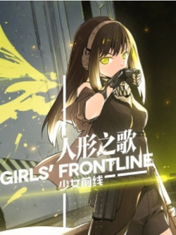 girl-frontline-song-of-humanoid.jpg