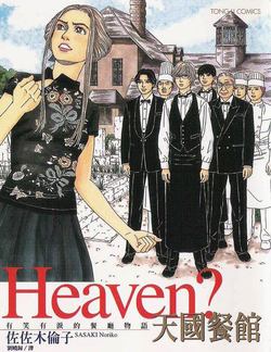 heaven-sasaki-noriko.jpg