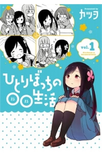 hitori-bocchi-no-marumaruseikatsu.jpg