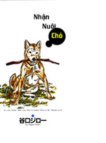 inu-wo-kau.jpg