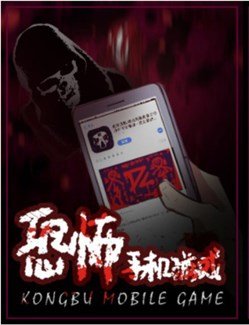 kongbu-mobile-game.jpg