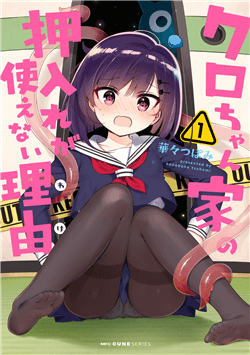 kuro-chan-chi-no-oshiire-ga-tsukaenai-ri-5599.png