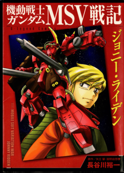 mobile-suit-gundam-msv-chronicles-johnny-724.png