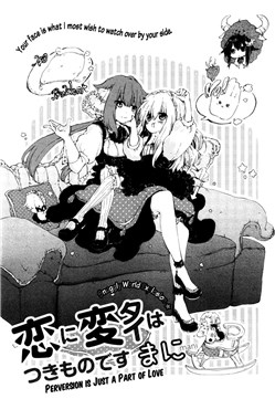 perversion-is-just-a-part-of-love.jpg