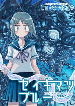 seikimatsu-blue.jpg