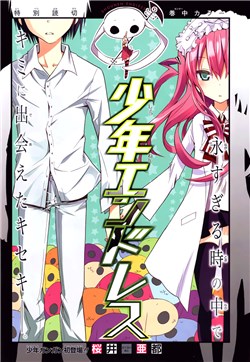 shounen-endless.jpg