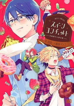 sweets-conchert-amami-danshi-no-hinichij-6754.jpg
