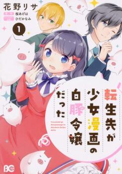 tenseisaki-ga-shoujo-manga-no-shirobuta-5170.jpg