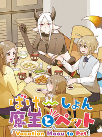 vacation-maou-to-pet.jpg