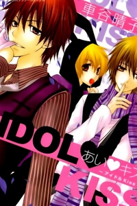 ai-kiss-idol-kiss.jpg