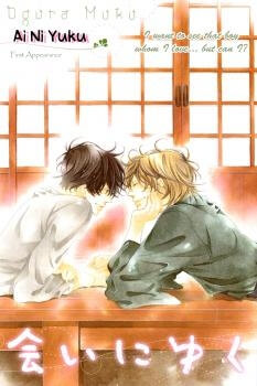 ai-ni-yuku.jpg