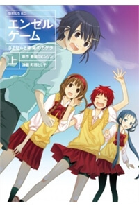 angel-game-sayonara-to-mirai-no-kakera.jpg