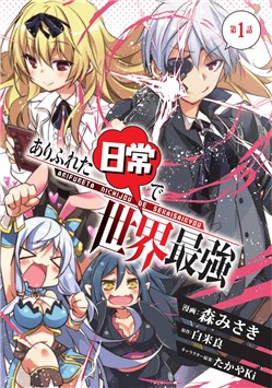 arifureta-nichijou-de-sekai-saikyou.jpg