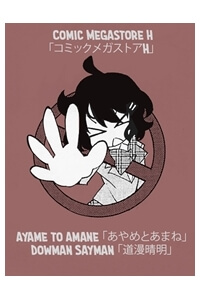 ayame-to-amane.jpg