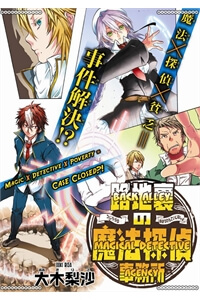 back-alley-magical-detective-agency.jpg
