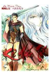 berserk-doujinshi-ke-hien-te.jpg