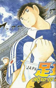captain-tsubasa-road-to-2002.jpg