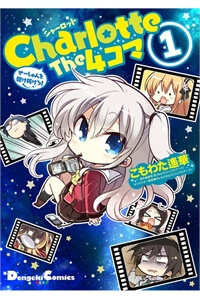 charlotte-the-4-koma-seshun-o-kakenukero-3881.jpg