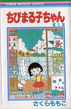 chibi-maruko-chan.jpg