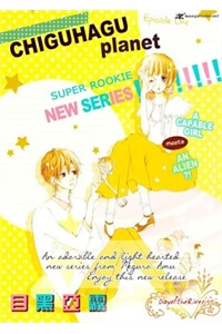 chigihagu-planet.jpg