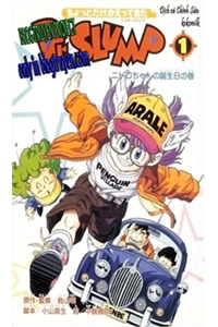 chotto-dake-kaettekita-dr-slump.jpg