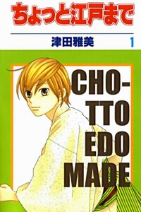chotto-edo-made.jpg