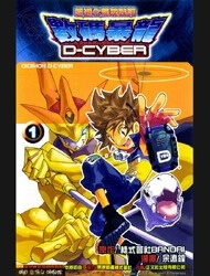 digimon-d-cyber.jpg
