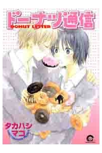 donuts-tsuushin.jpg
