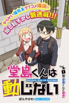 doujima-kun-wa-doujinai.jpg