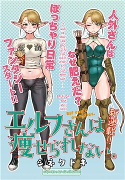 elf-san-wa-yaserarenai.jpg