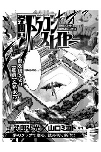 gakuen-dragon-slayer.jpg