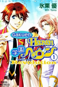 gakuen-heaven-revolution.jpg