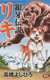 ginga-densetsu-riki.jpg
