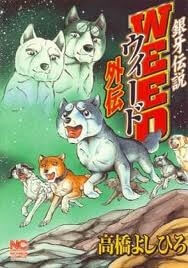 ginga-densetsu-weed-gaiden.jpg