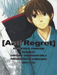 gintama-dj-anti-regret.jpg