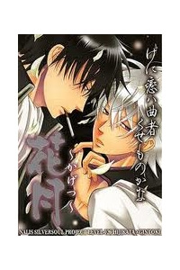 gintama-doujinshi-kiss-kiss-bang-bang.jpg