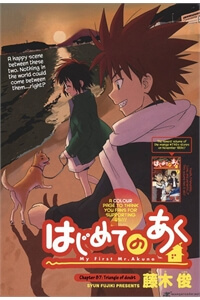 hajimete-no-aku-caf.jpg