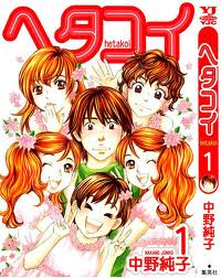 hetakoi.jpg