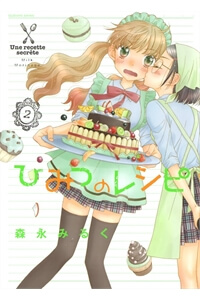 himitsu-no-recipe.jpg