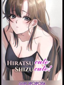 hiratsu-cute-shizu-cute.jpg