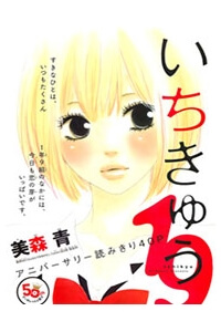 ichikyuu.jpg