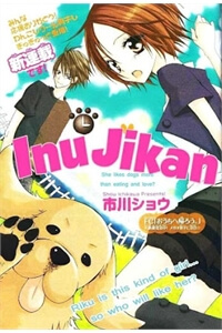inu-jikan-wicked-world.jpg