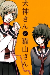 inugami-san-to-nekoyama-san.png