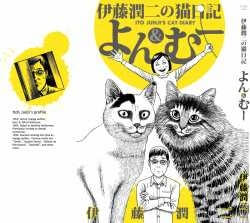ito-junji-cats-diary.jpg