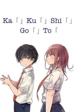 kakushigoto-secrets.jpg