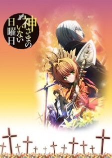 kamisama-no-inai-nichiyoubi.jpg