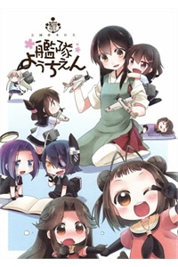 kancolle-national-fleet-kindergarten.jpg