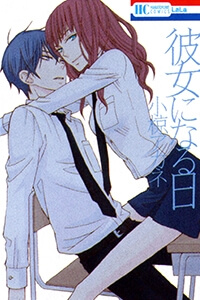 kanojo-ni-naru-hi.jpg